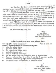 लगातार हो रही बारिश के कारण हरिद्वार में 10 जुलाई को सभी स्कूल और आंगनबाड़ी केंद्र रहेंगे बंद, जिला अधिकारी हरिद्वार के आदेश जारी