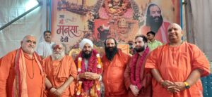 कांवड़ मेले को सकुशल संपन्न कराने के लिए संतों ने की मां मनसा देवी की विशेष पूजा
